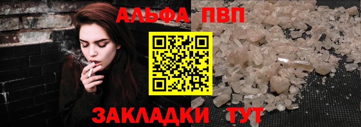 Alpha PVP Crystall Курган