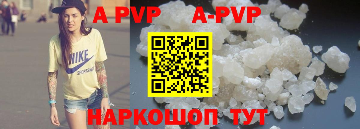 APVP Crystall Курган