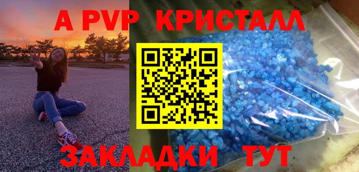 A-PVP кристаллы  Курган  A-PVP мука 
