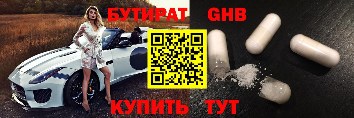 БУТИРАТ 1.4BDO  БУТИРАТ  Курган  Вход с VPN 