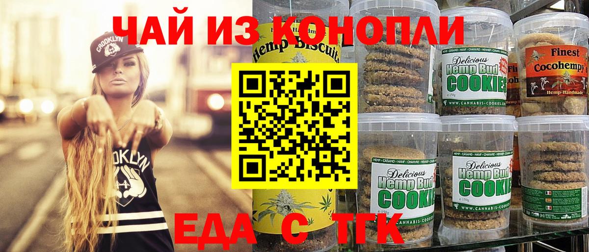 Курган  Canna-Cookies конопля  Вход с VPN 