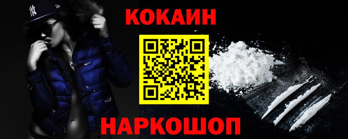 Cocaine VHQ  Вход с VPN  Курган  КОКАИН  Cocaine Перу 