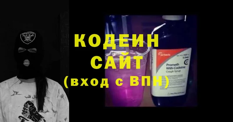 наркотики  Курган  Кодеин Purple Drank 