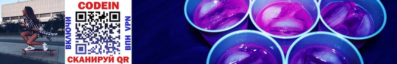 Кодеин Purple Drank  дарнет шоп  Курган 