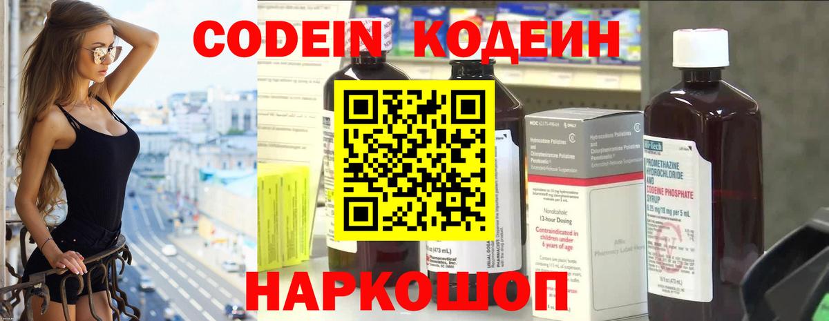 Курган  Кодеиновый сироп Lean Purple Drank  Вход с VPN  Кодеин напиток Lean (лин) 