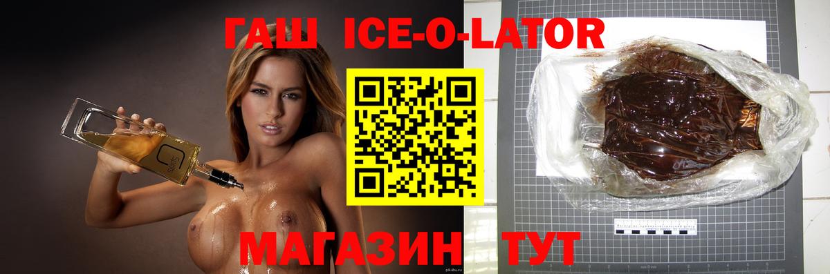 ГАШ гашик Курган