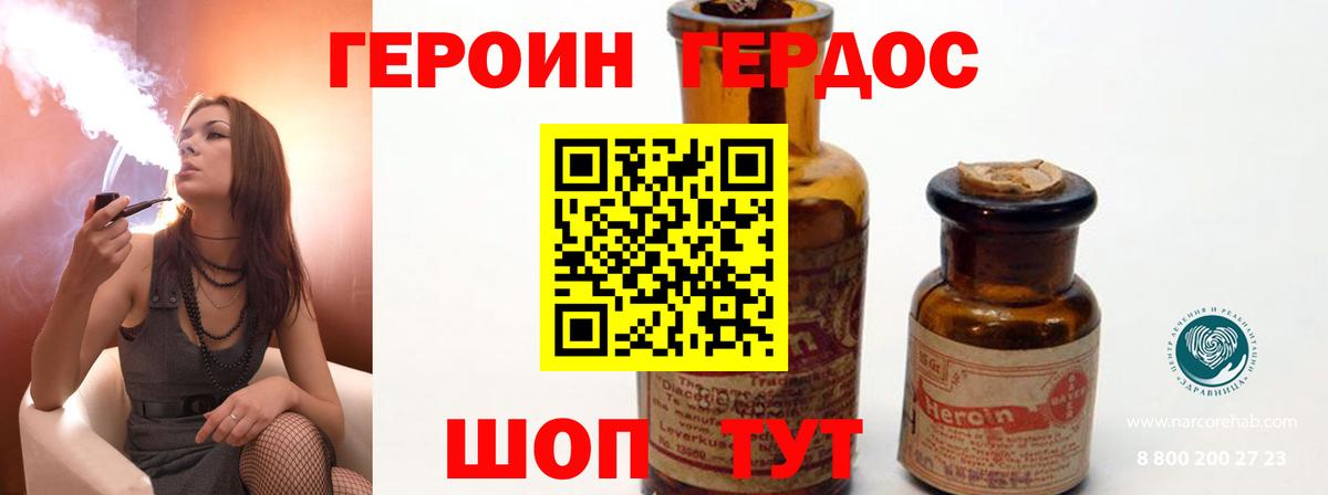 ГЕРОИН белый  Курган 