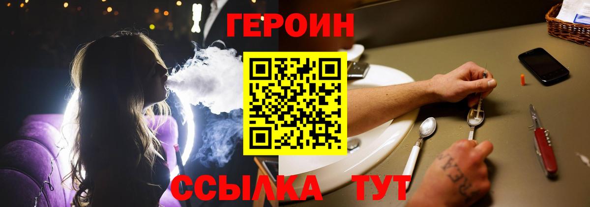 Героин герыч  Героин  Курган  Вход с VPN 