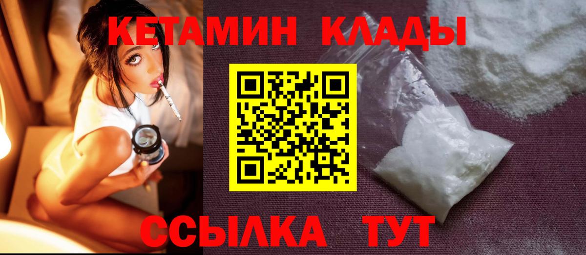 КЕТАМИН ketamine Курган