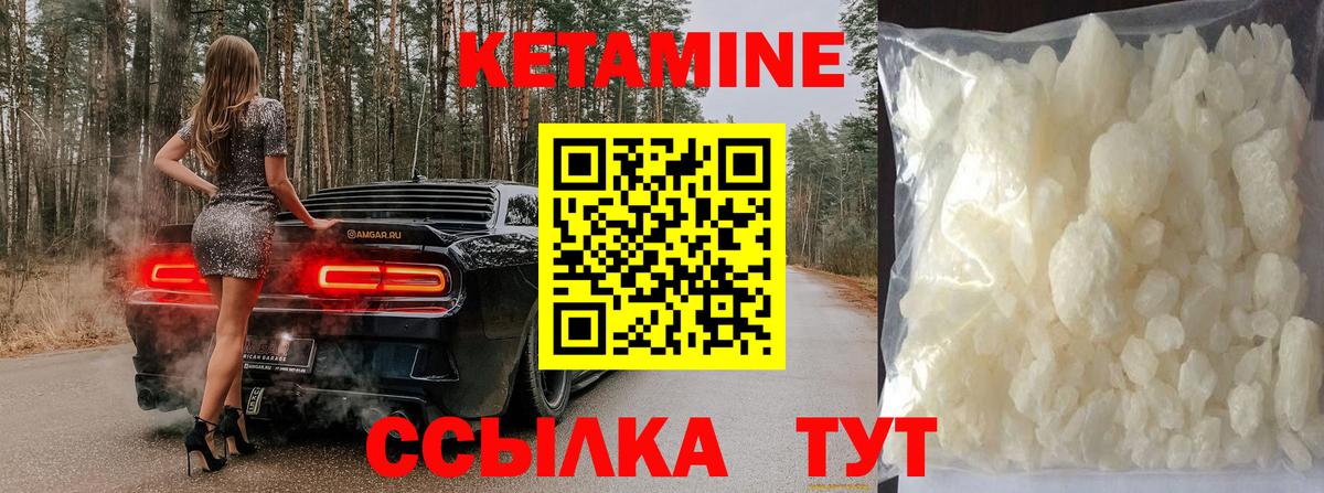 Кетамин ketamine  kraken как войти  Курган 