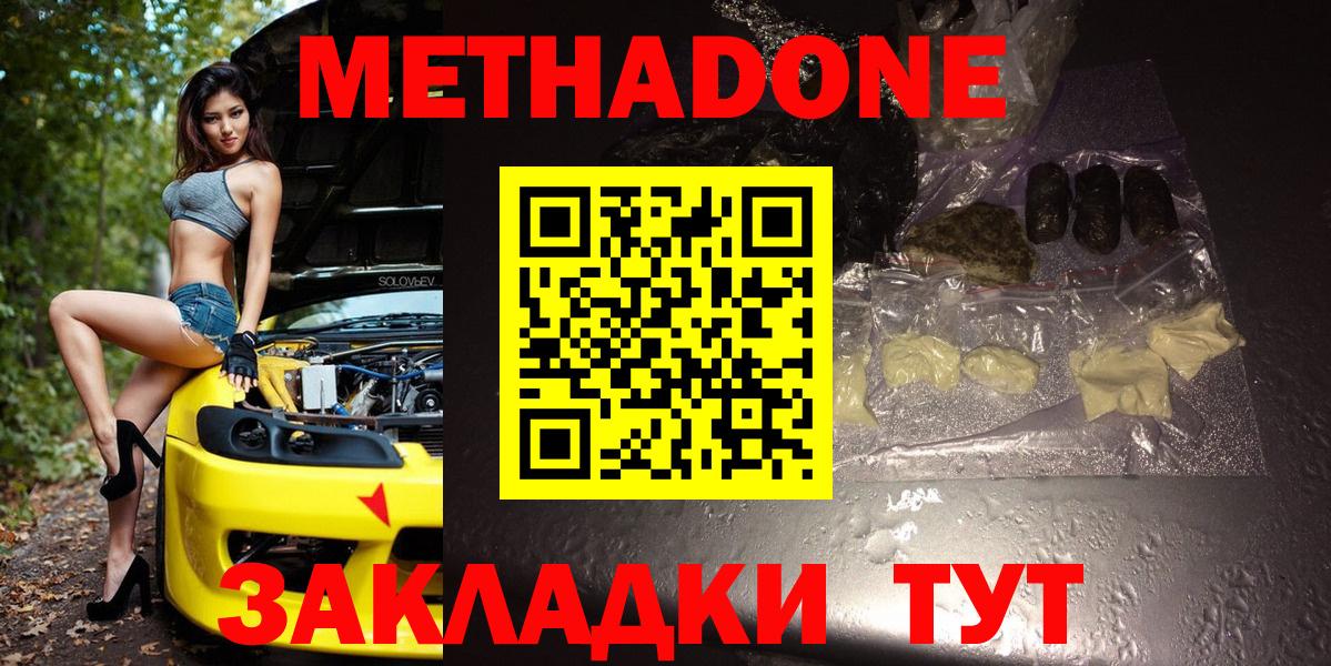 МЕТАДОН кристалл  Метадон methadone  Курган 