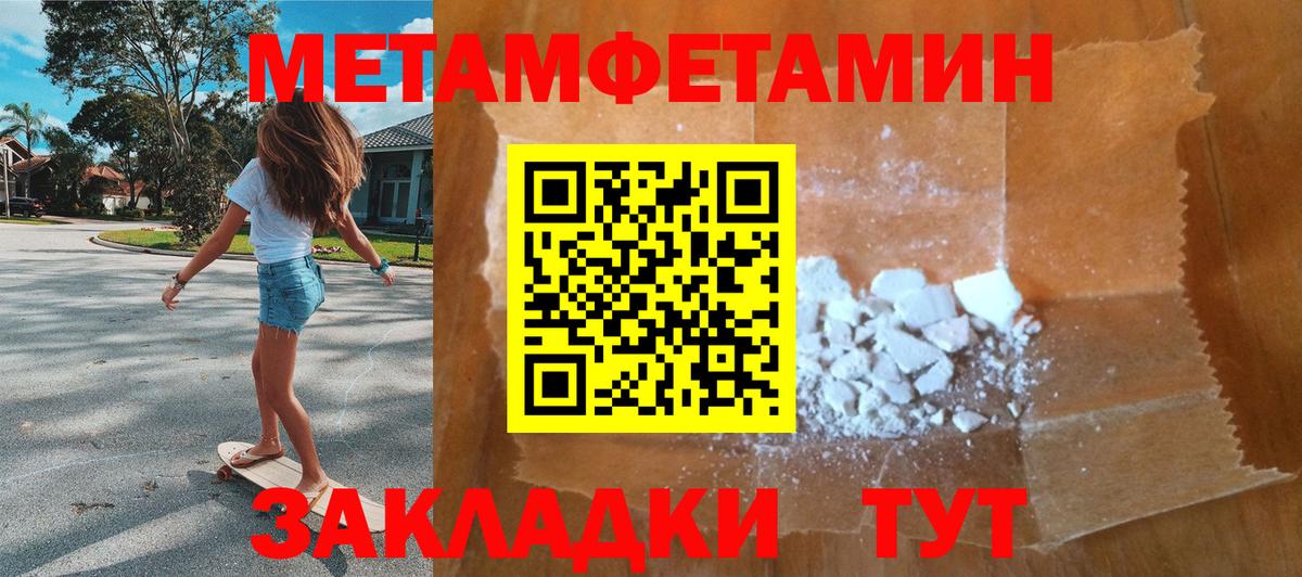 Первитин Methamphetamine Курган